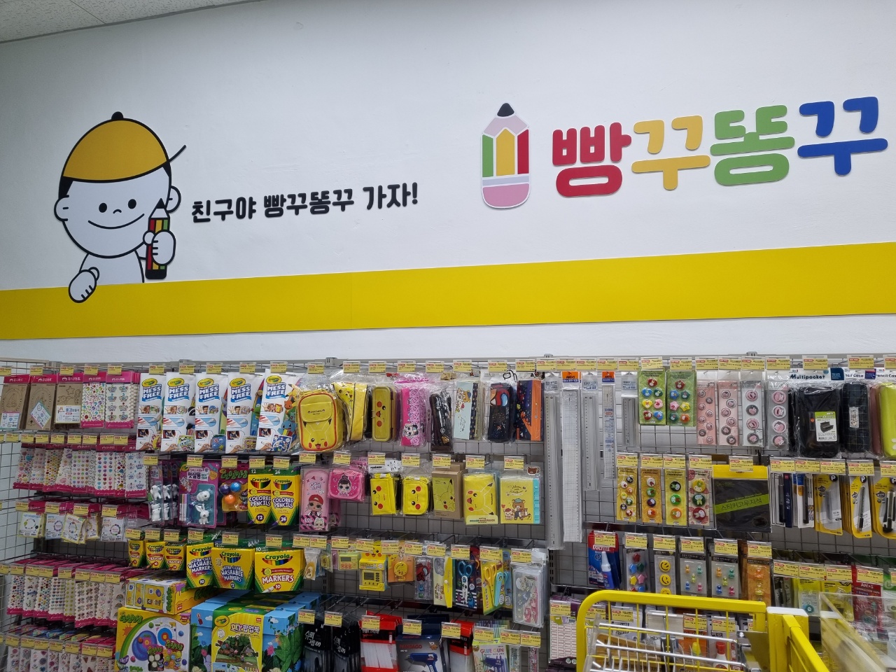 빵꾸똥꾸문구야 용인보라민속점