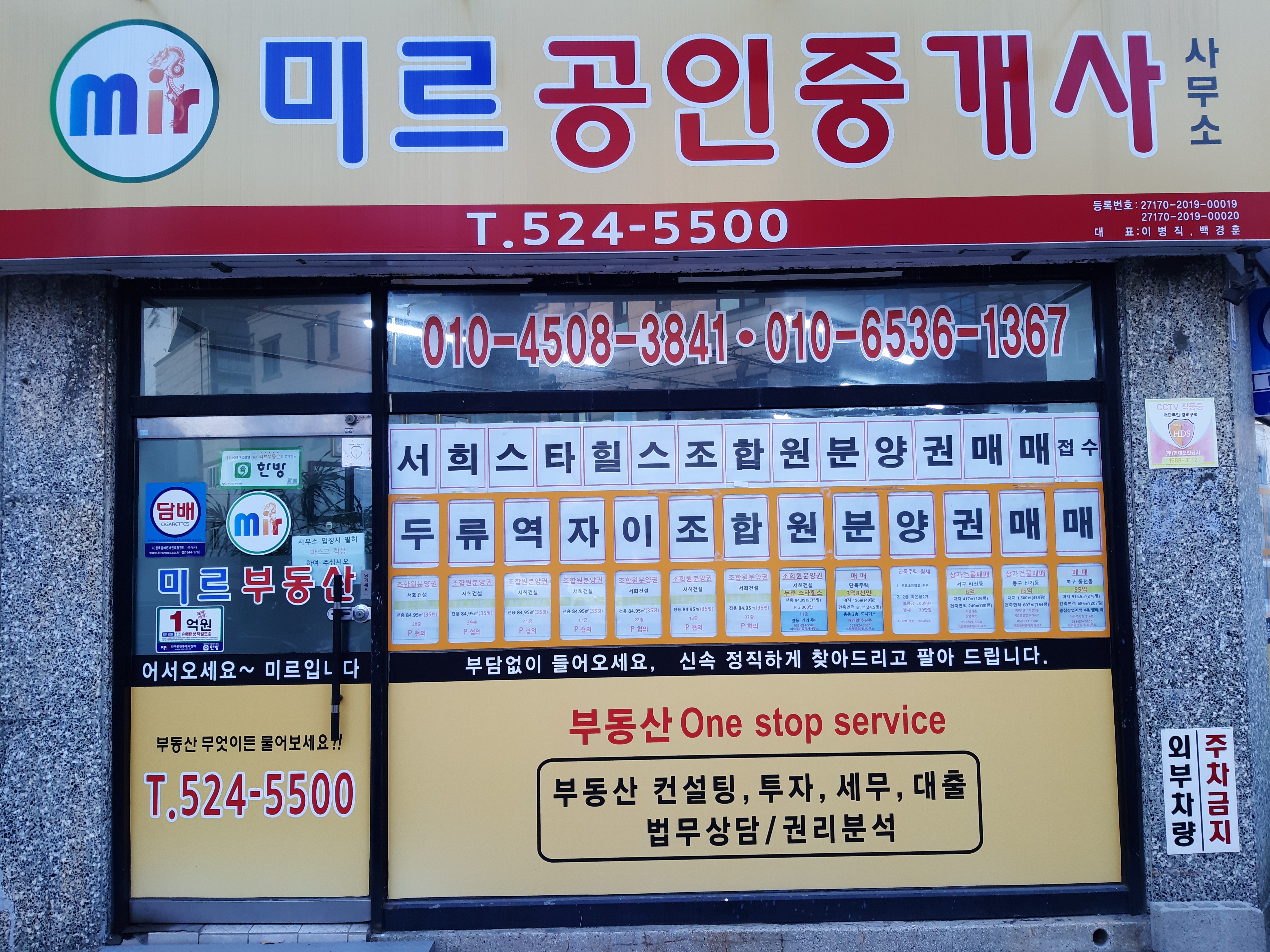 미르공인중개사사무소