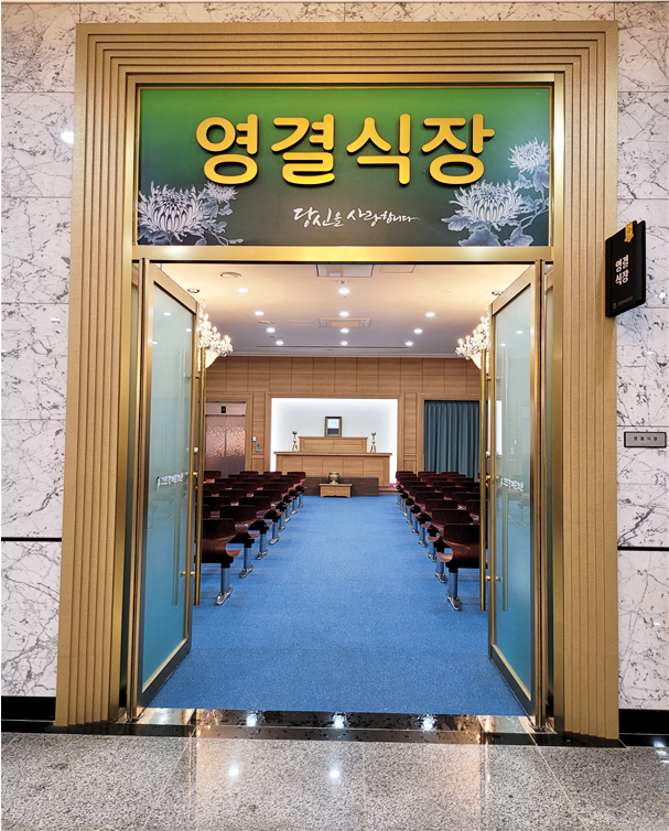 그린장례문화원