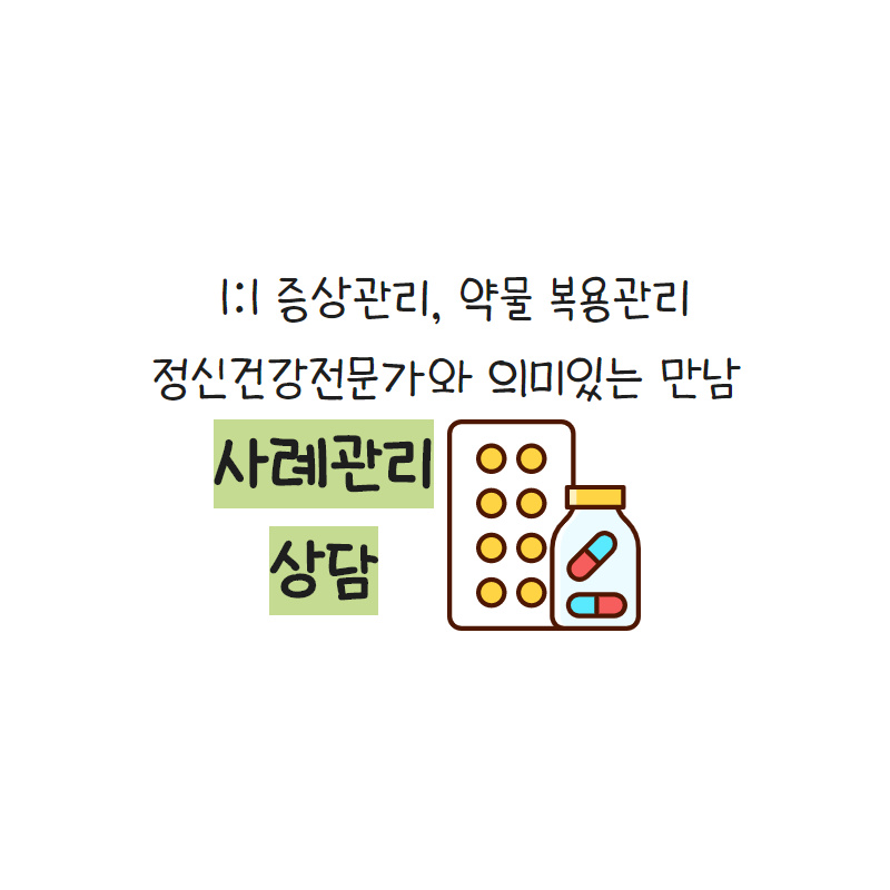 이심전심 정신건강심리상담센터 대표 이미지