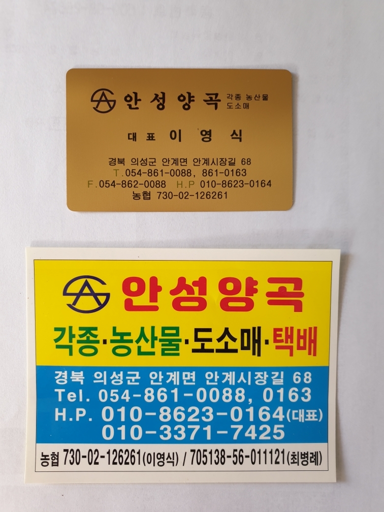 안성양곡상회