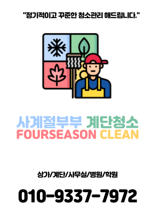 사계절부부청소 대표 이미지