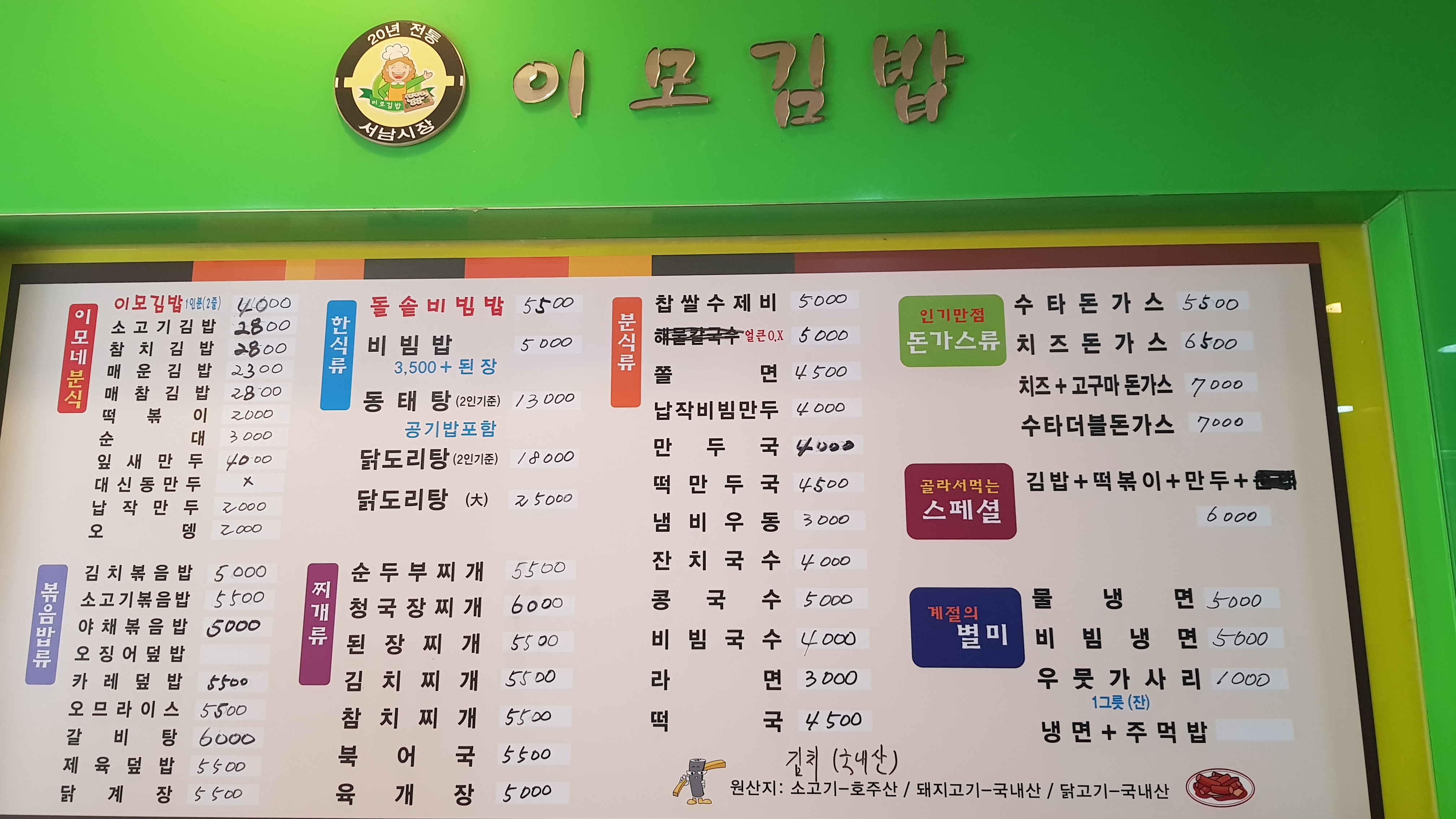 이모김밥