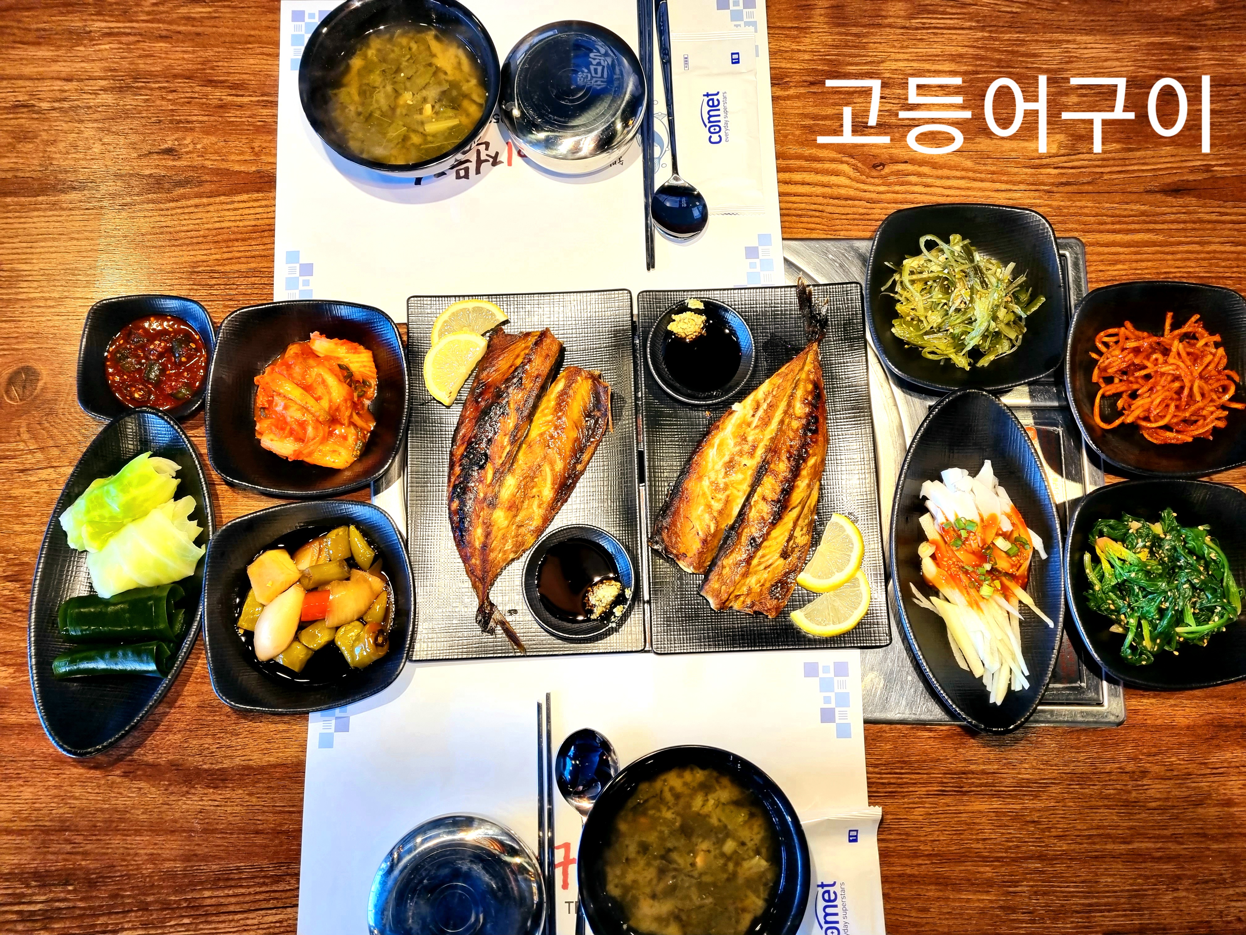 순미생선구이전문점