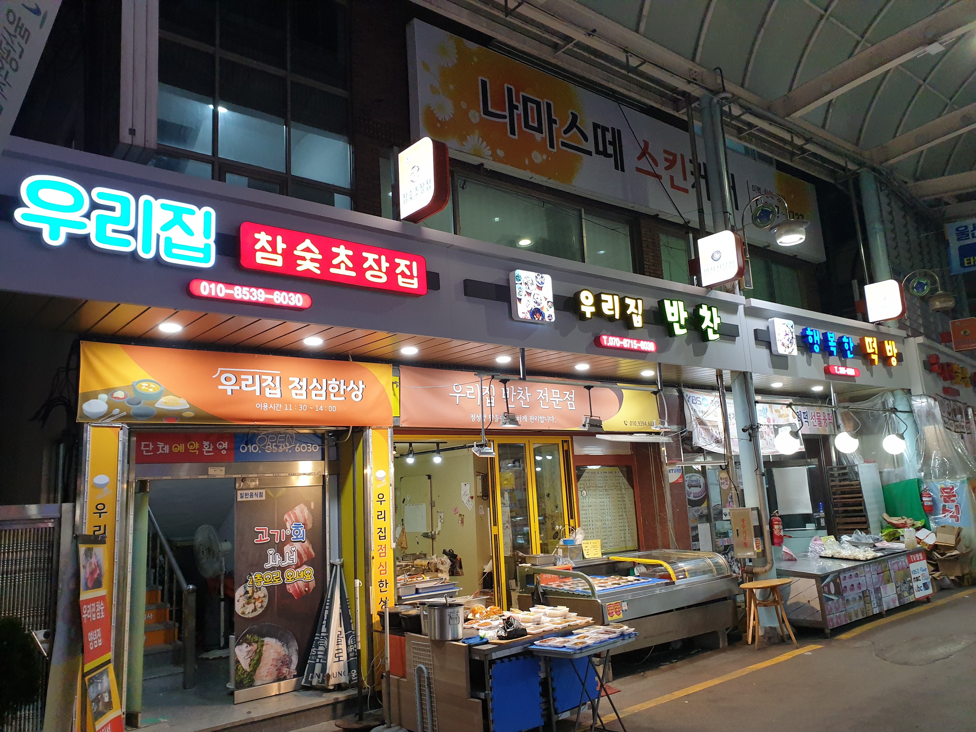 우리집참숯불구이