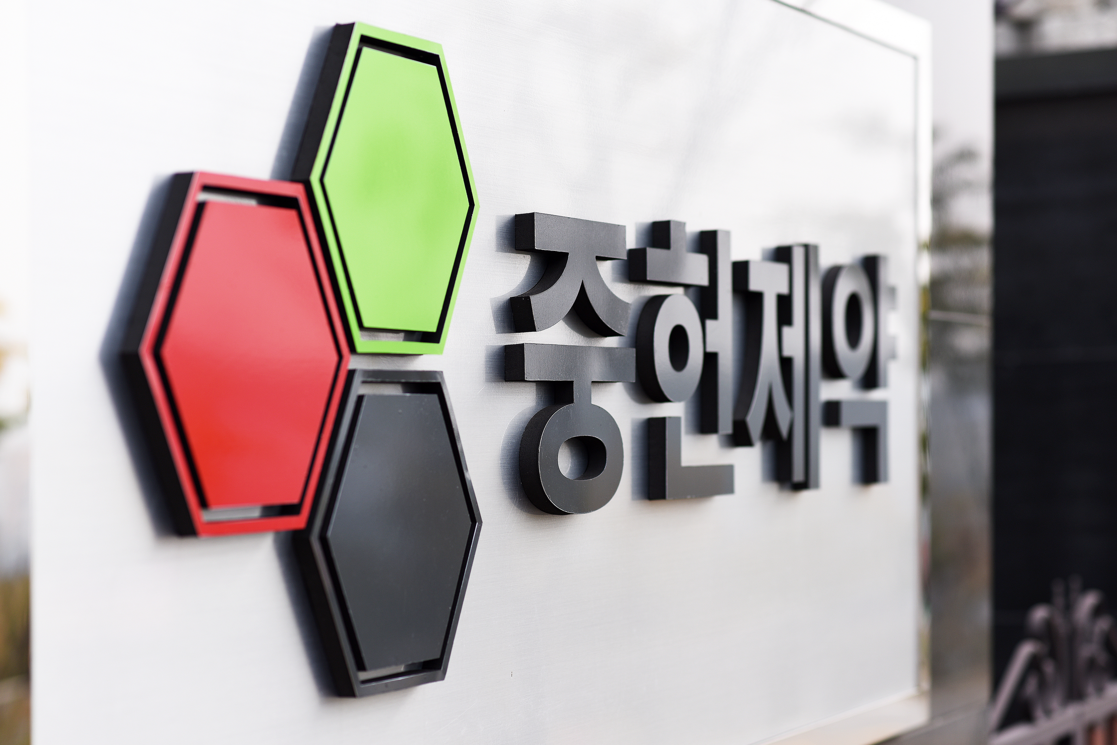 중헌제약