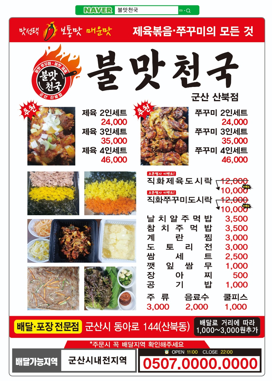 불맛천국