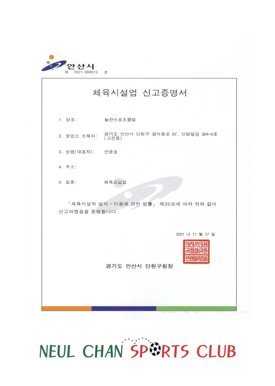늘찬스포츠클럽