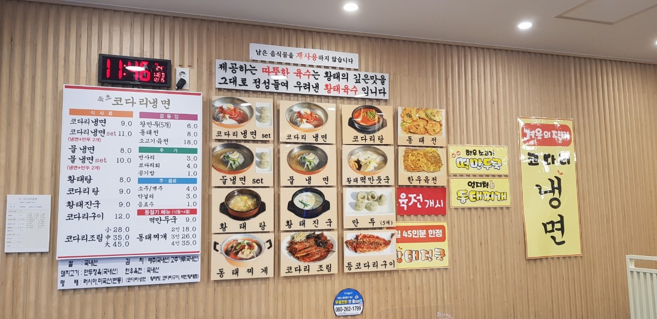 선코다리냉면 서대전점