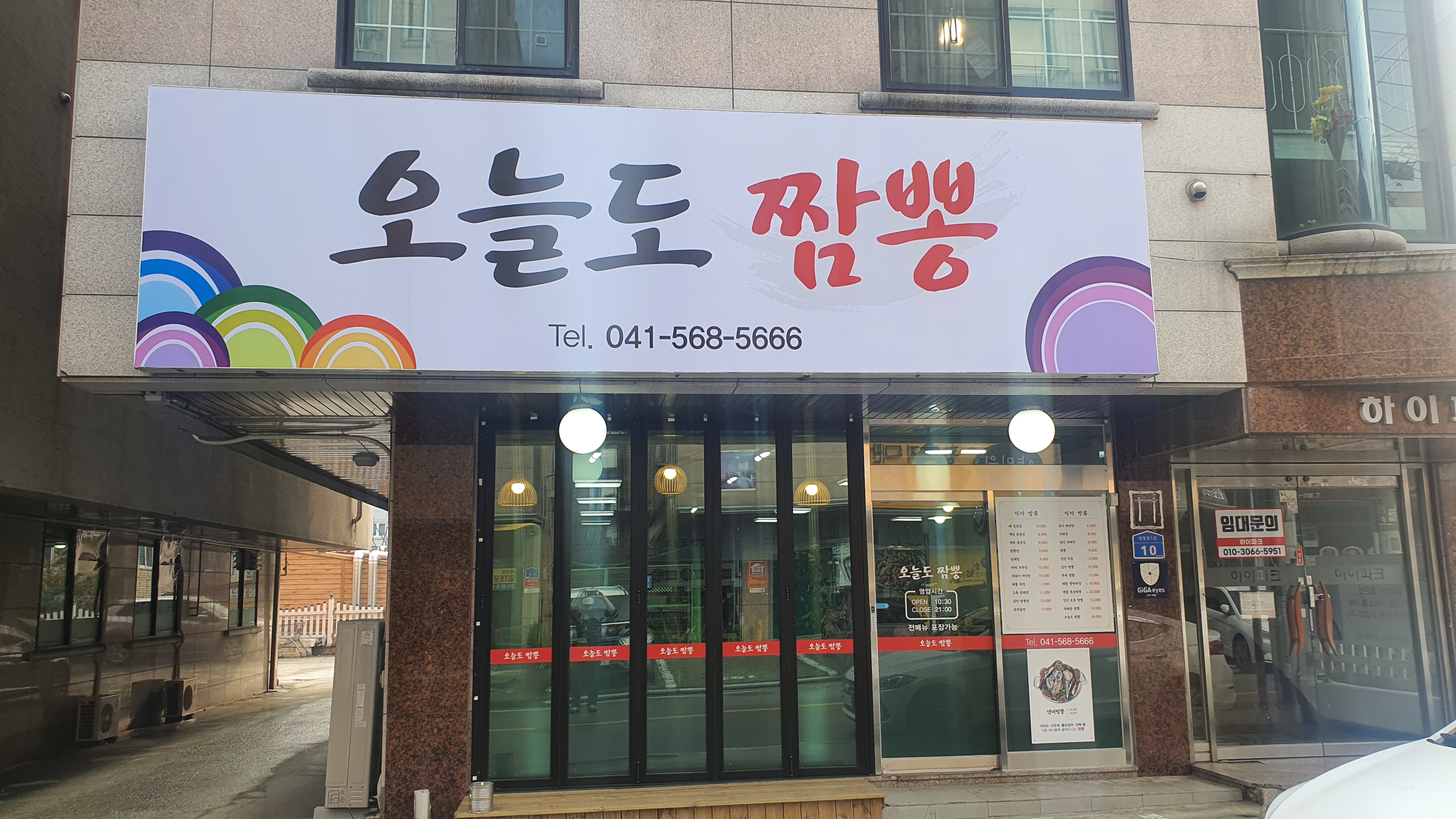 오늘도짬뽕