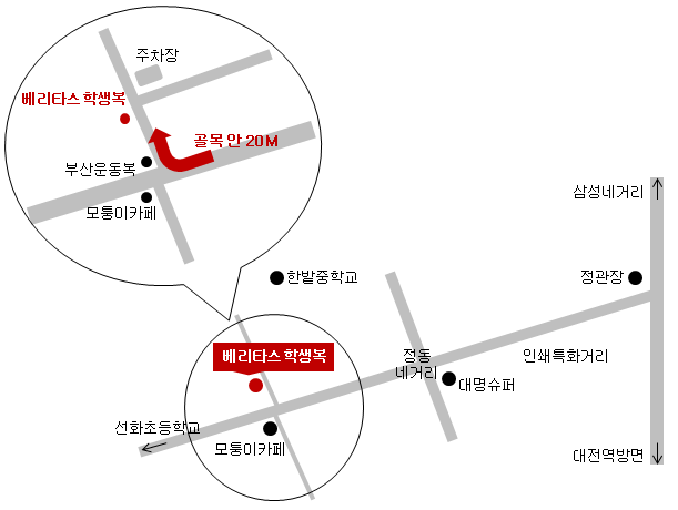 베리타스학생복 대전점