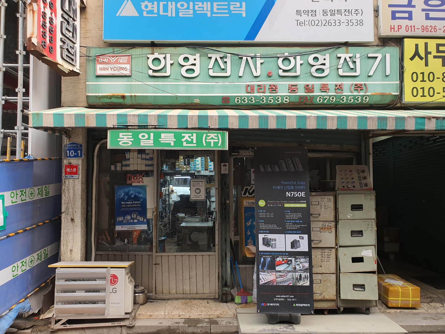 동일특전