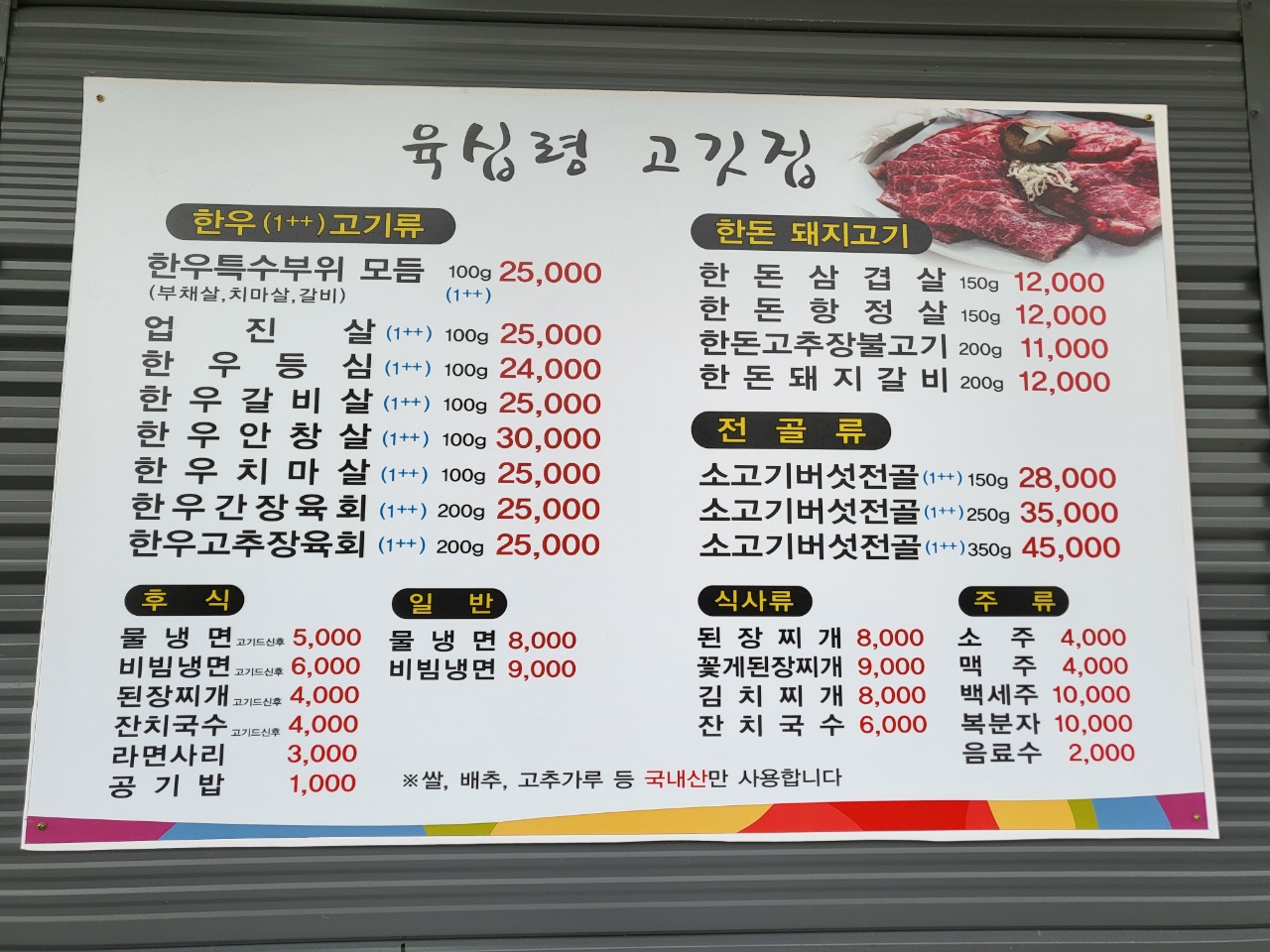 육십령식당