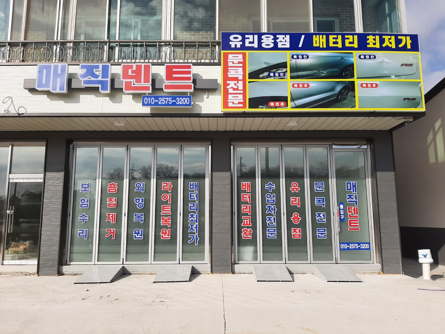매직덴트