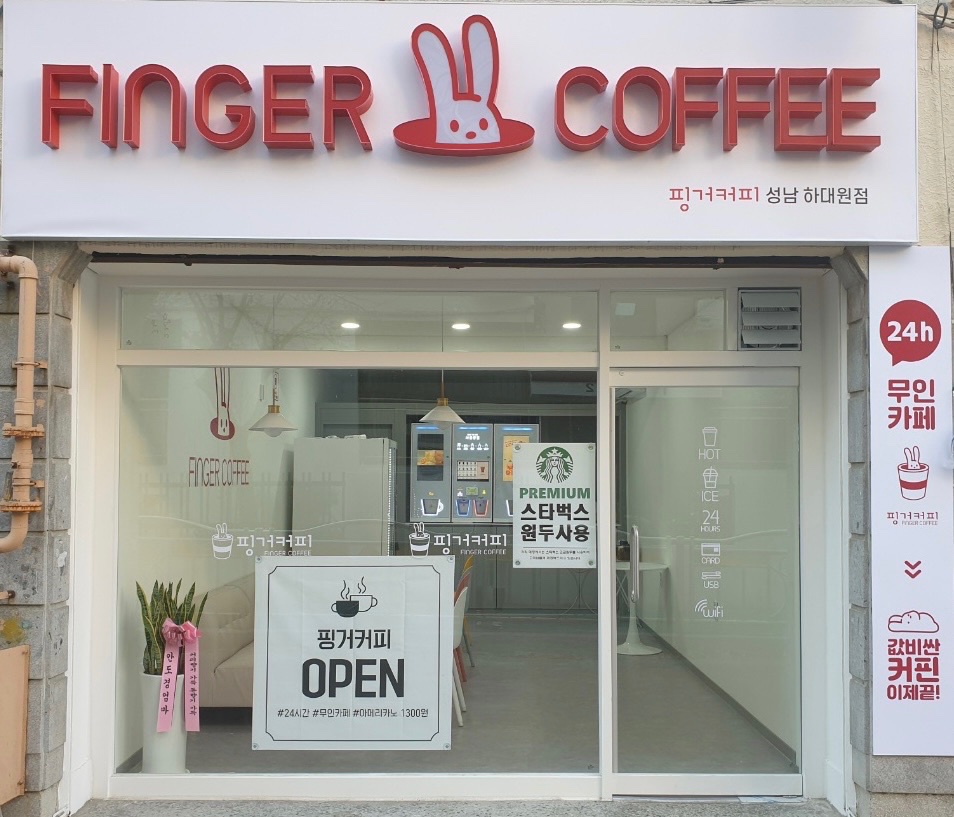핑거커피 성남하대원점