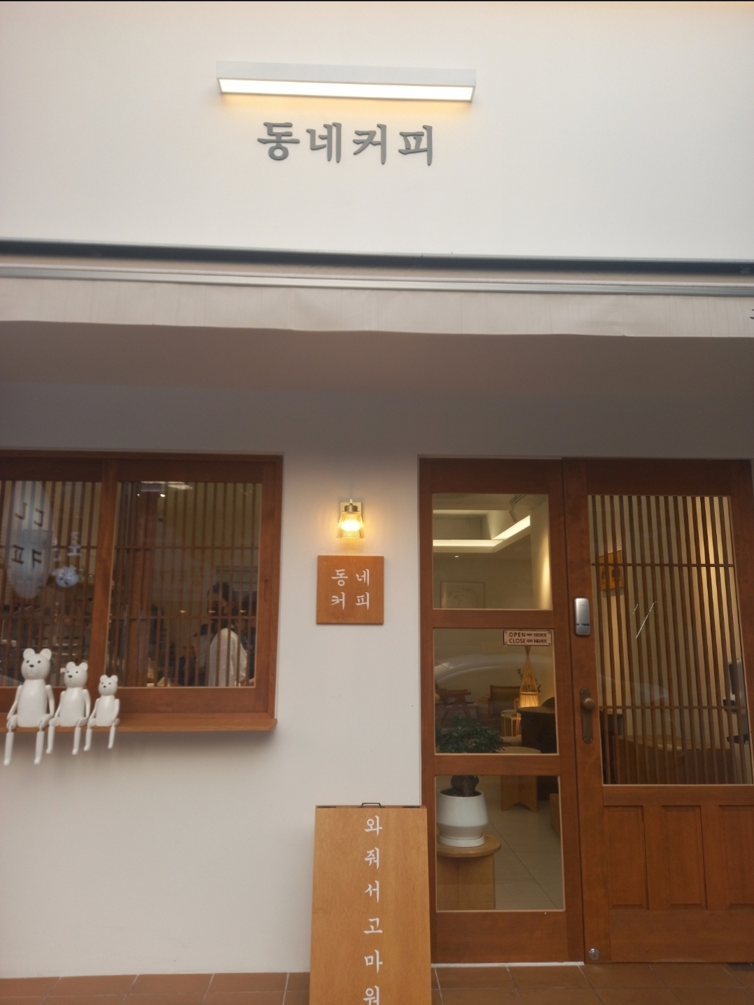 동네커피 상모점