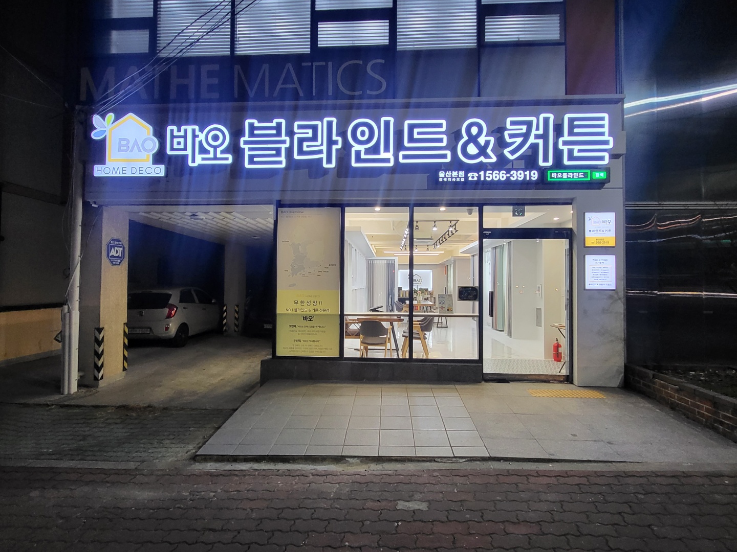 바오 블라인드&커튼 울산본점