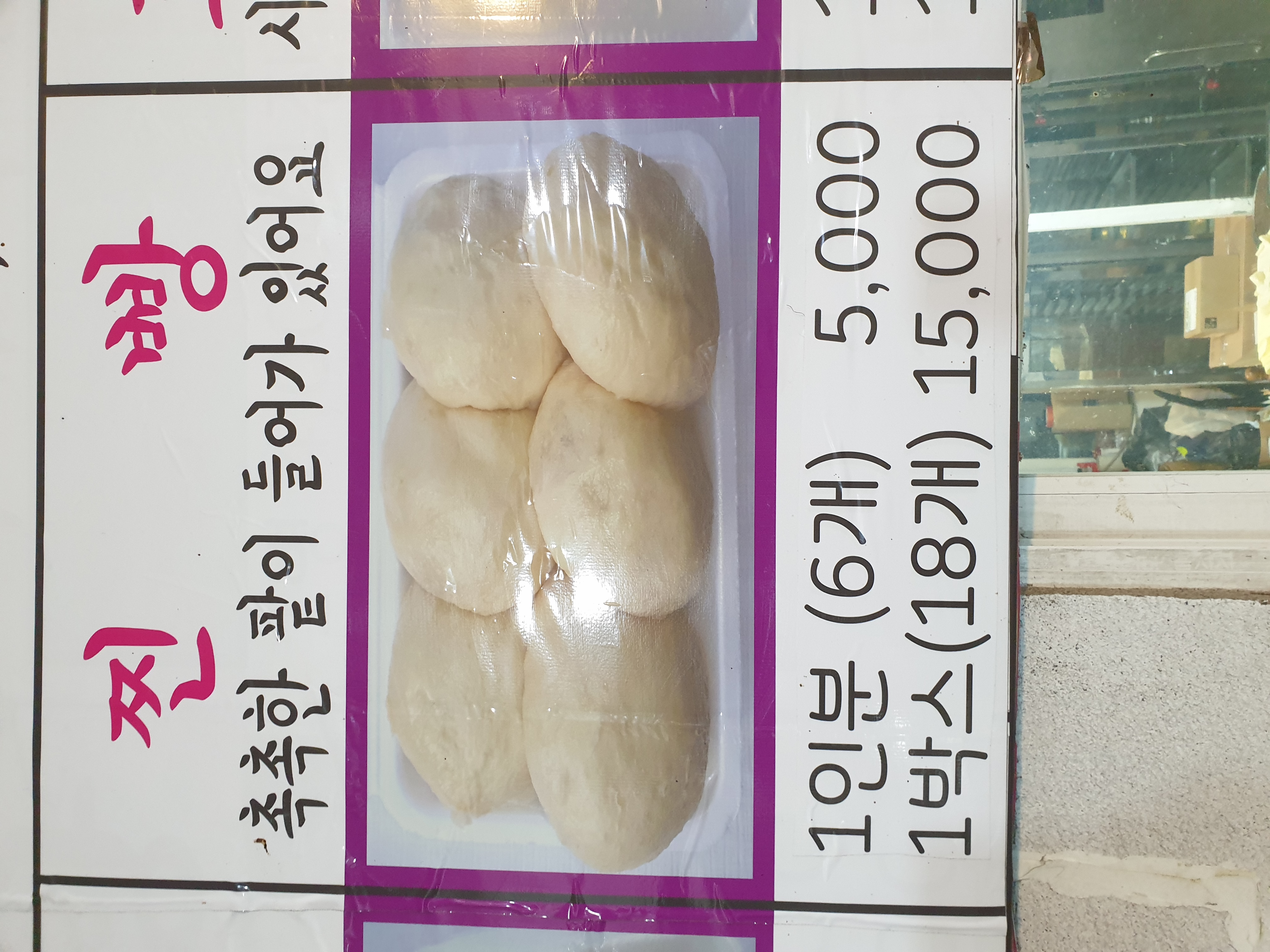 남한산성 찐빵만두
