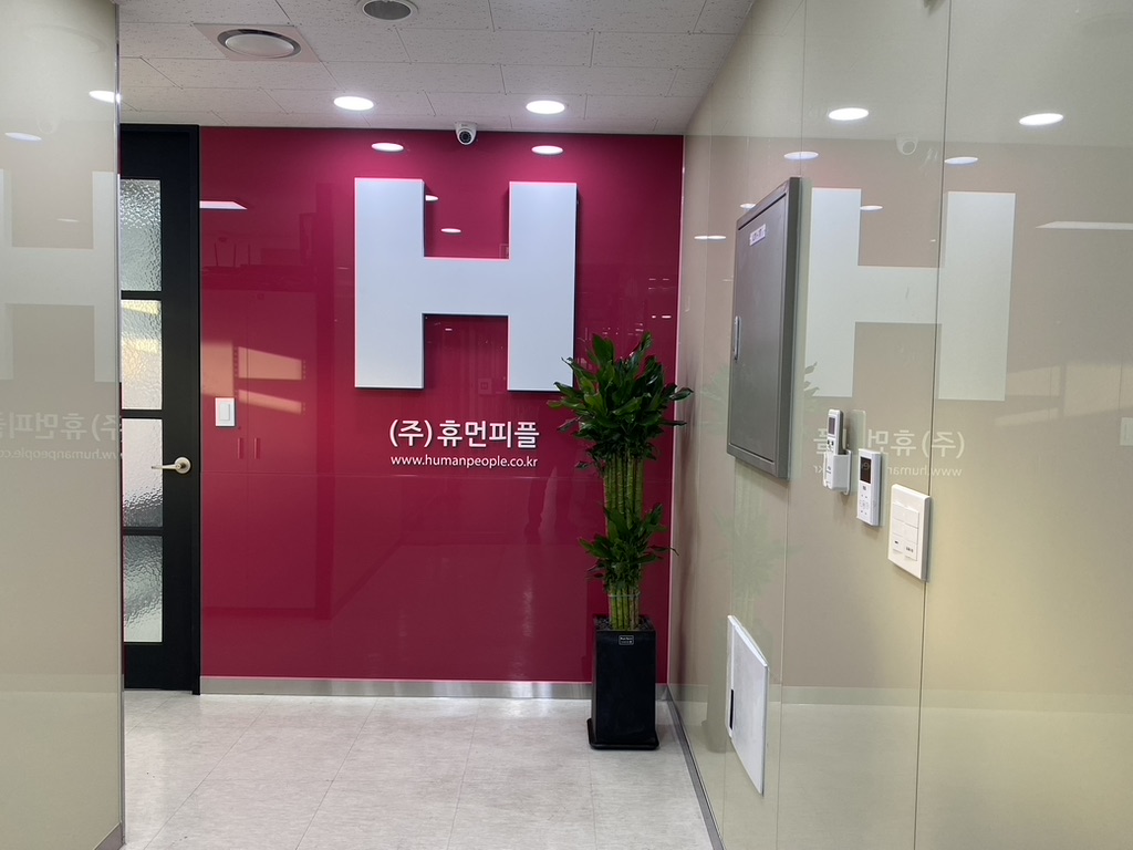 주식회사 휴먼피플