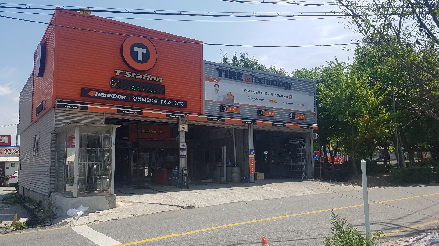 한국타이어 티스테이션 강릉MBC점 대표 이미지