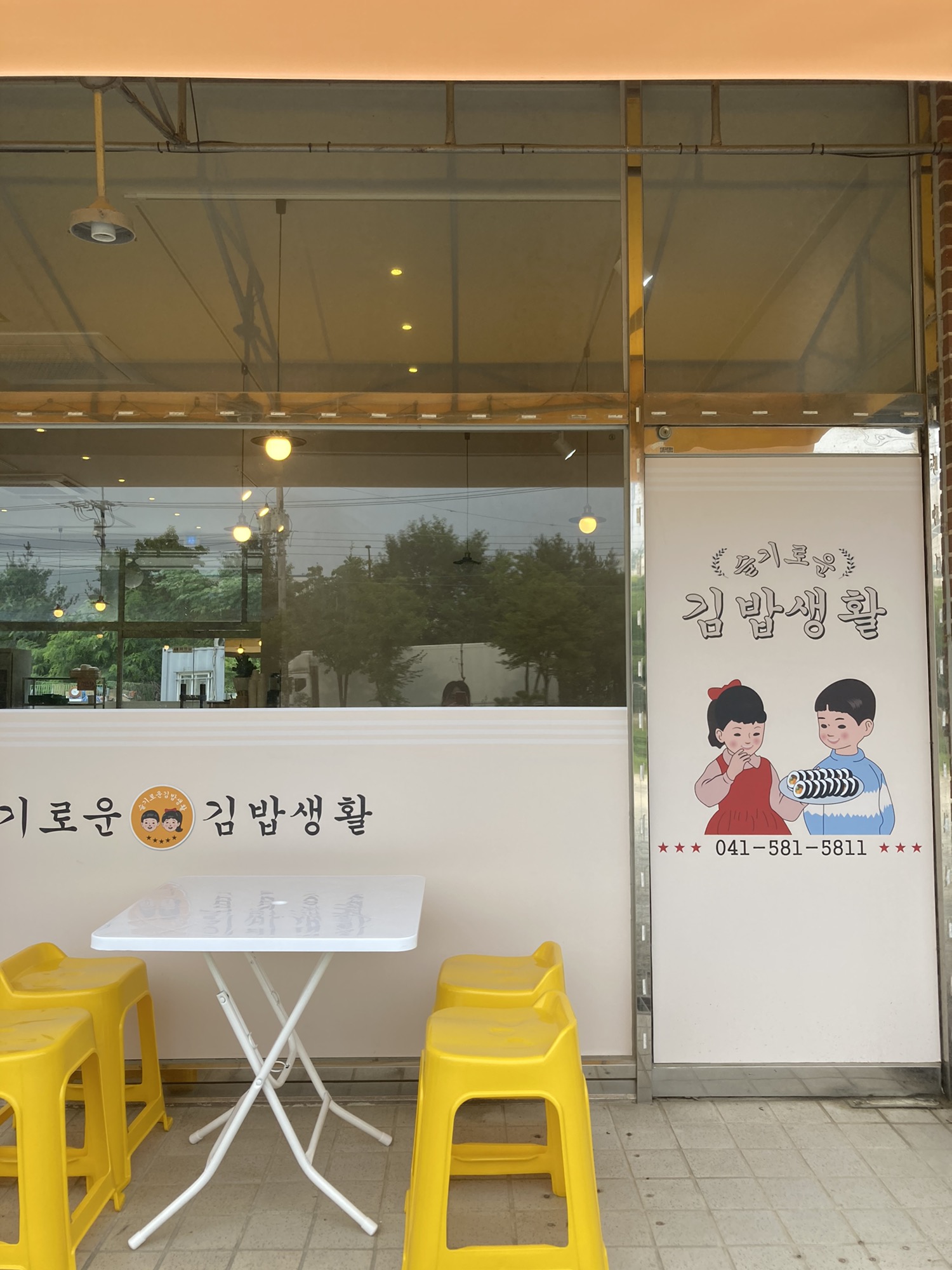 슬기로운김밥생활 직산본점