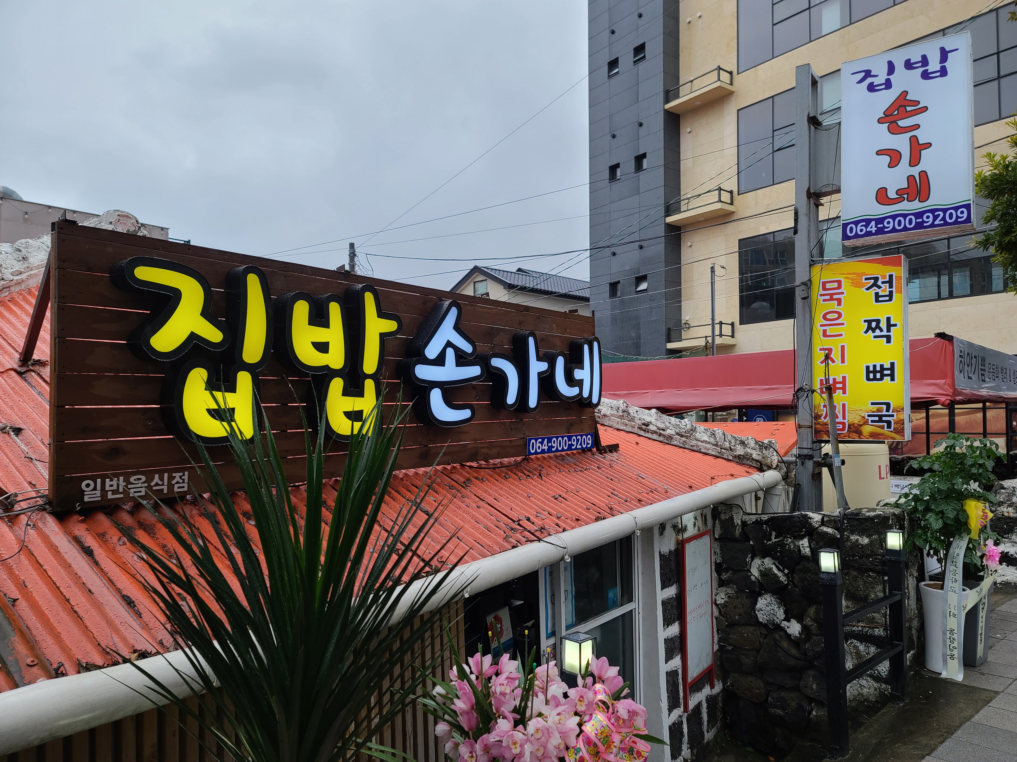 집밥 손가네