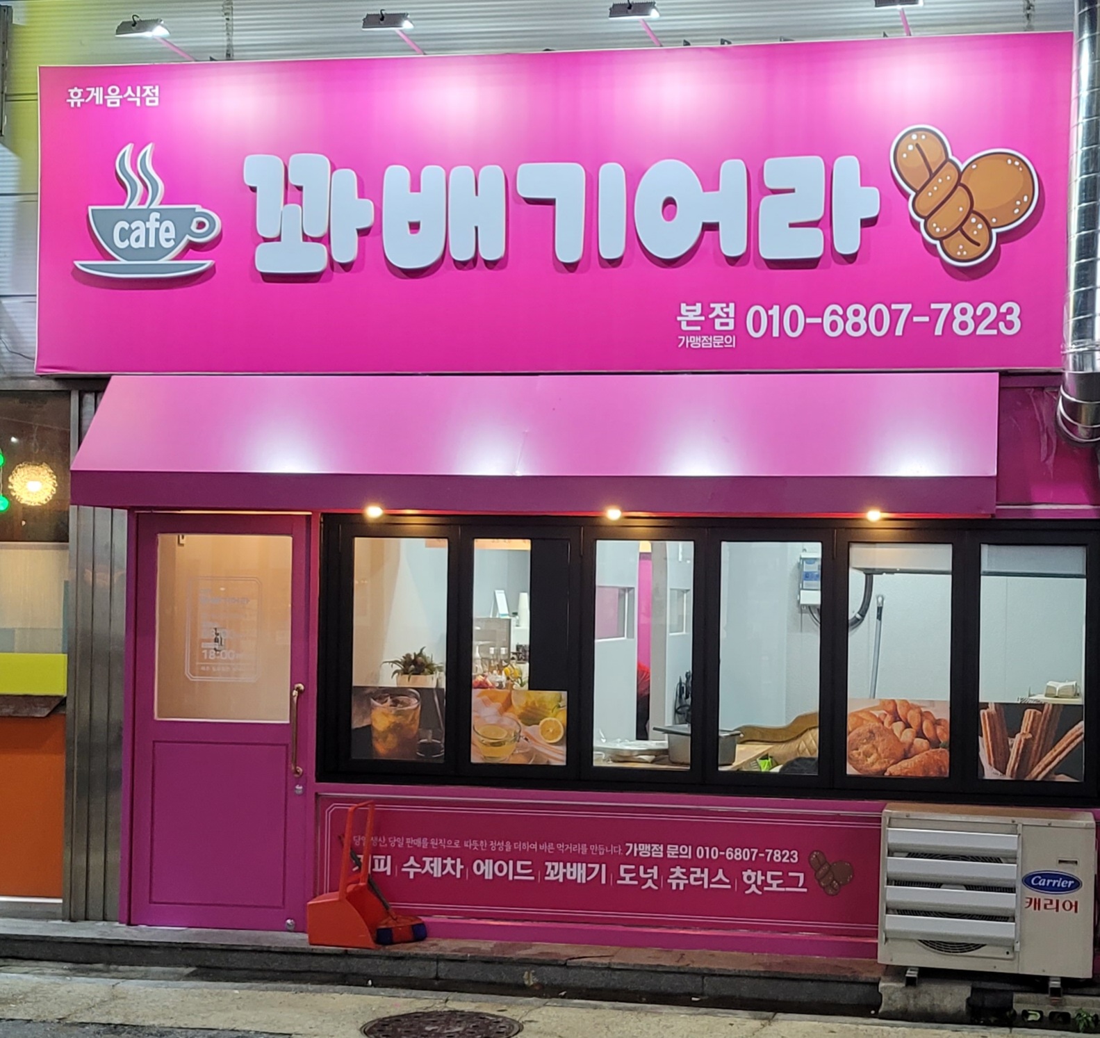 원조목포왕꽈배기