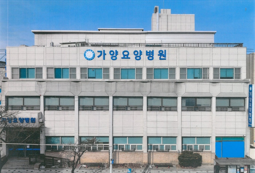 가양요양병원
