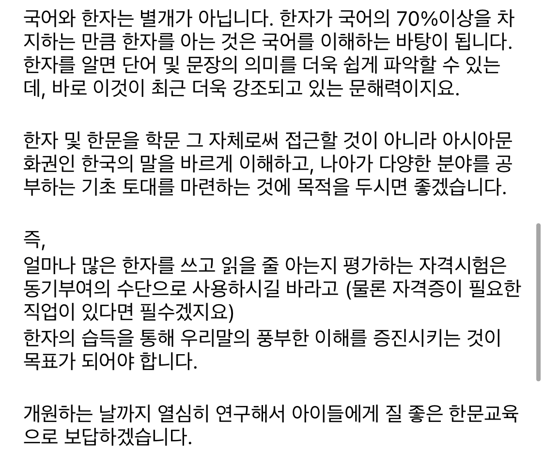 하루 한문교습소