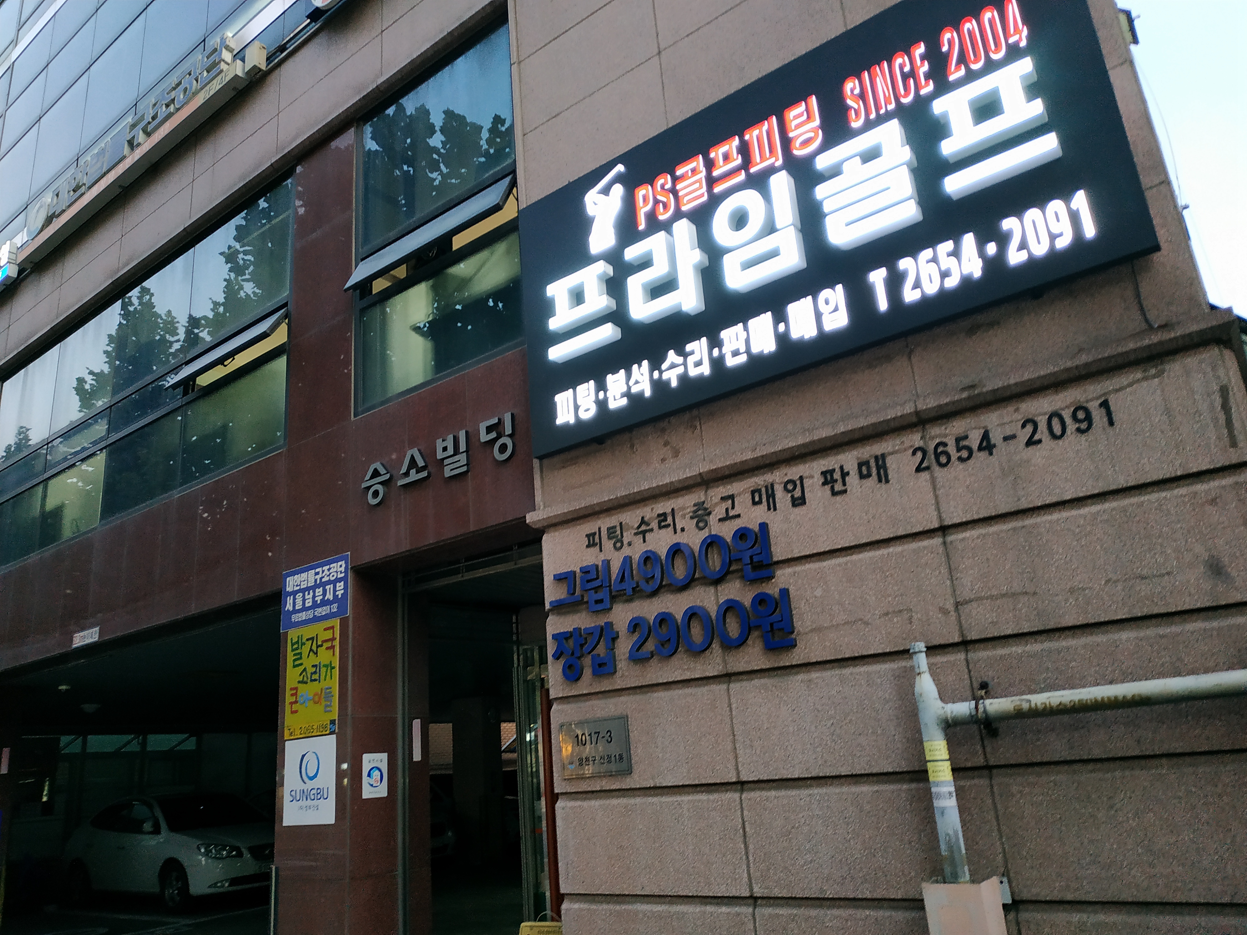프로셀렉트골프피팅