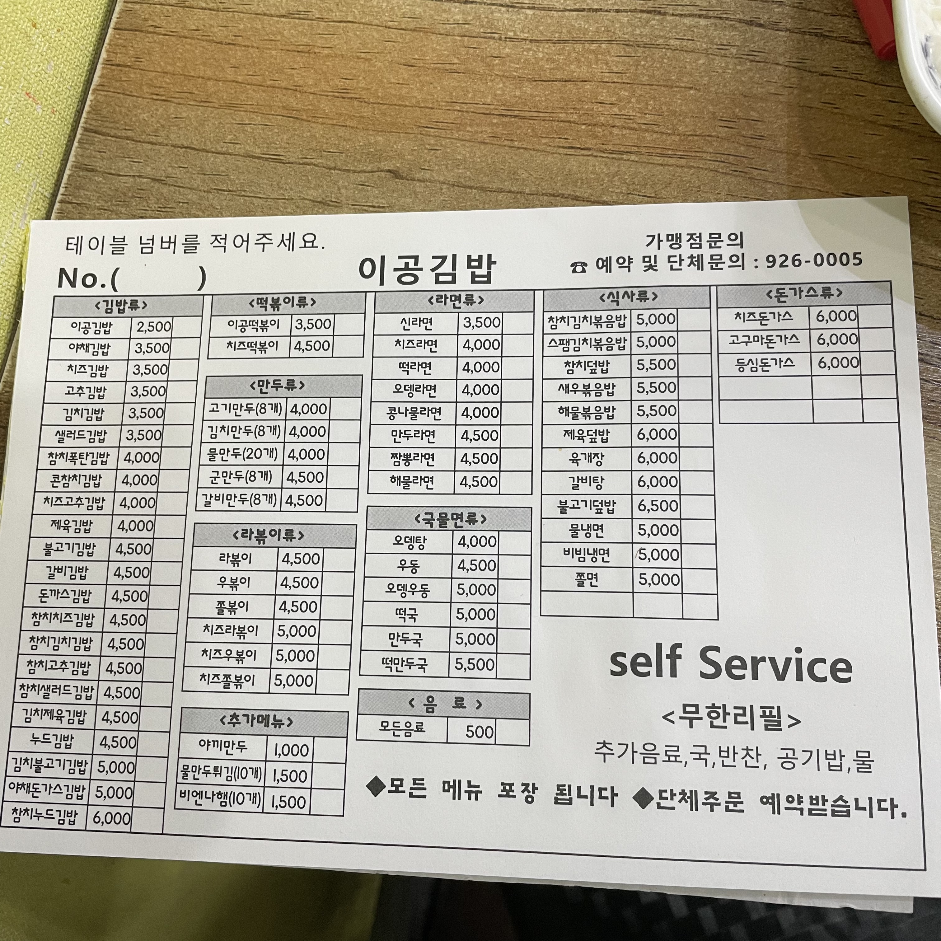 이공김밥 안암본점