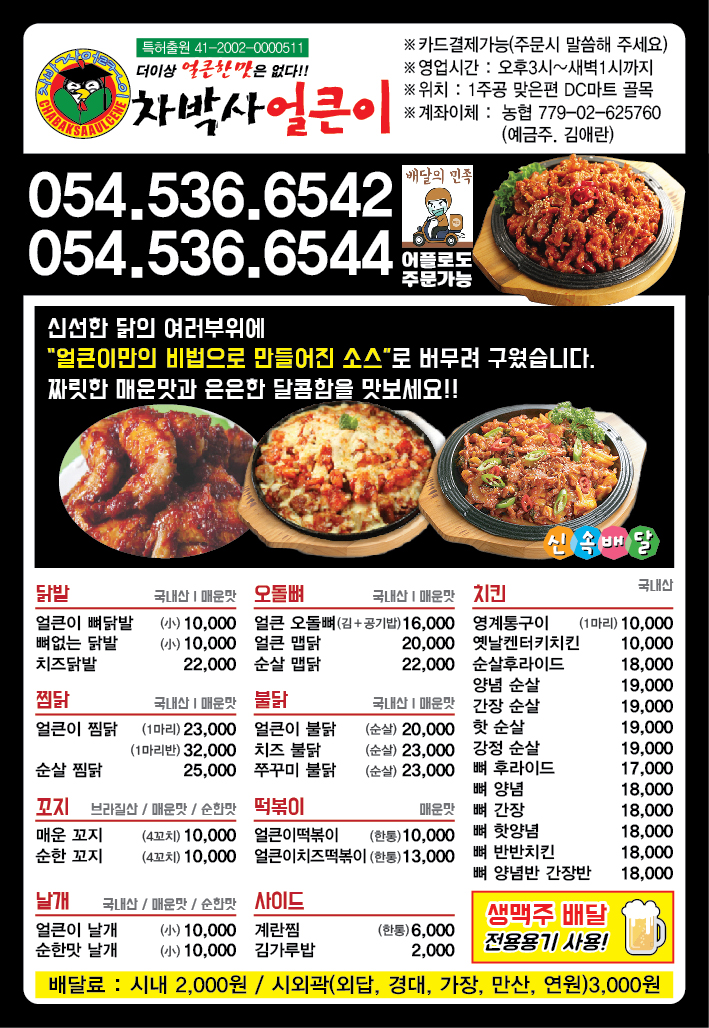 차박사얼큰이