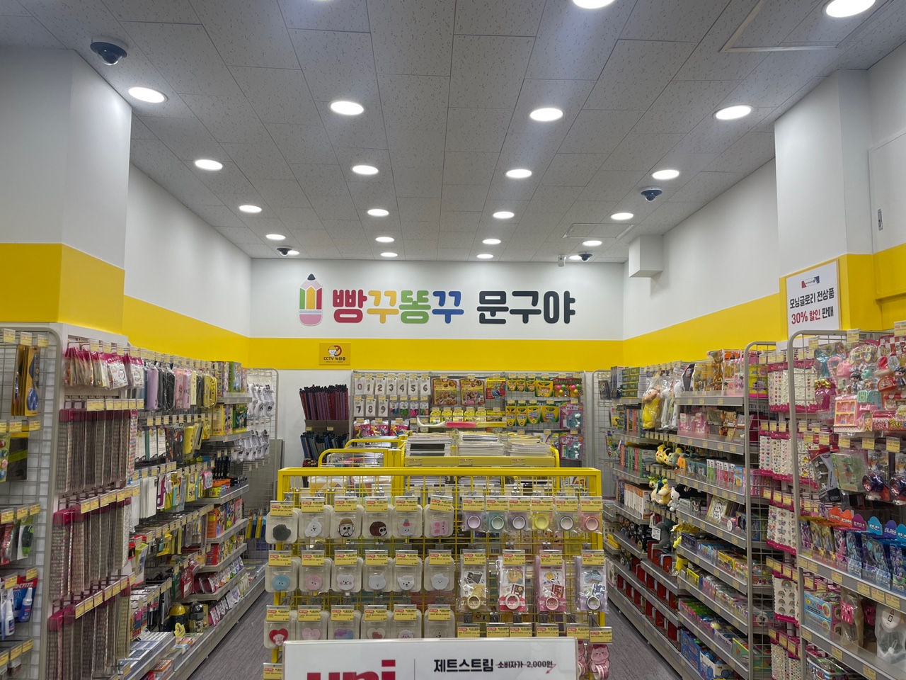 빵꾸똥꾸문구야 강서내발산점