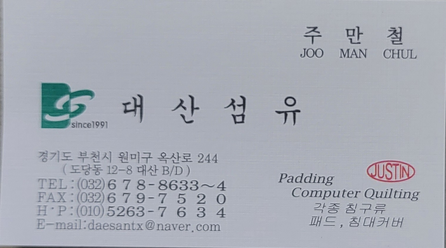 대산섬유