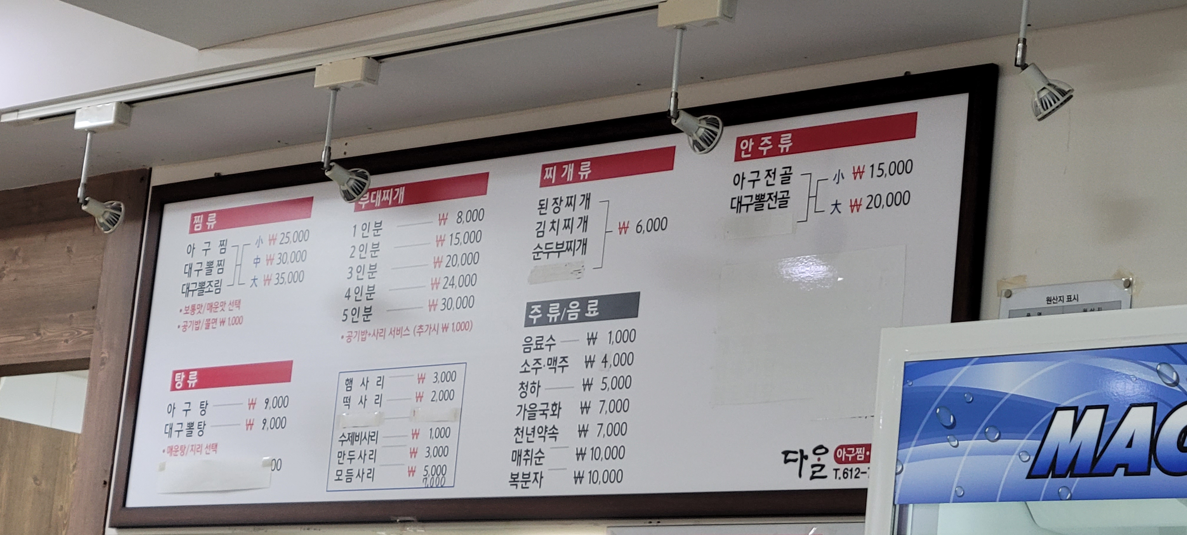 다올 아구찜