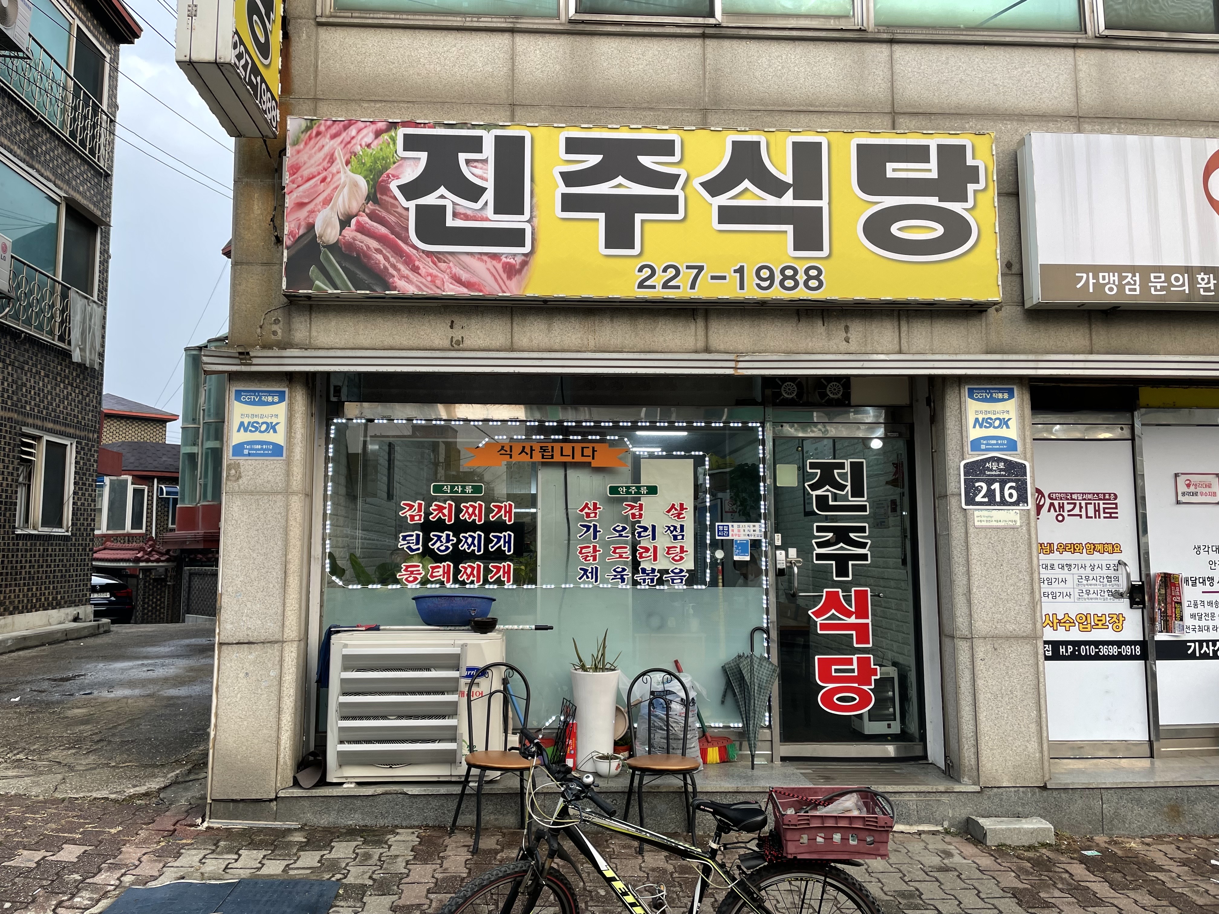 진주식당
