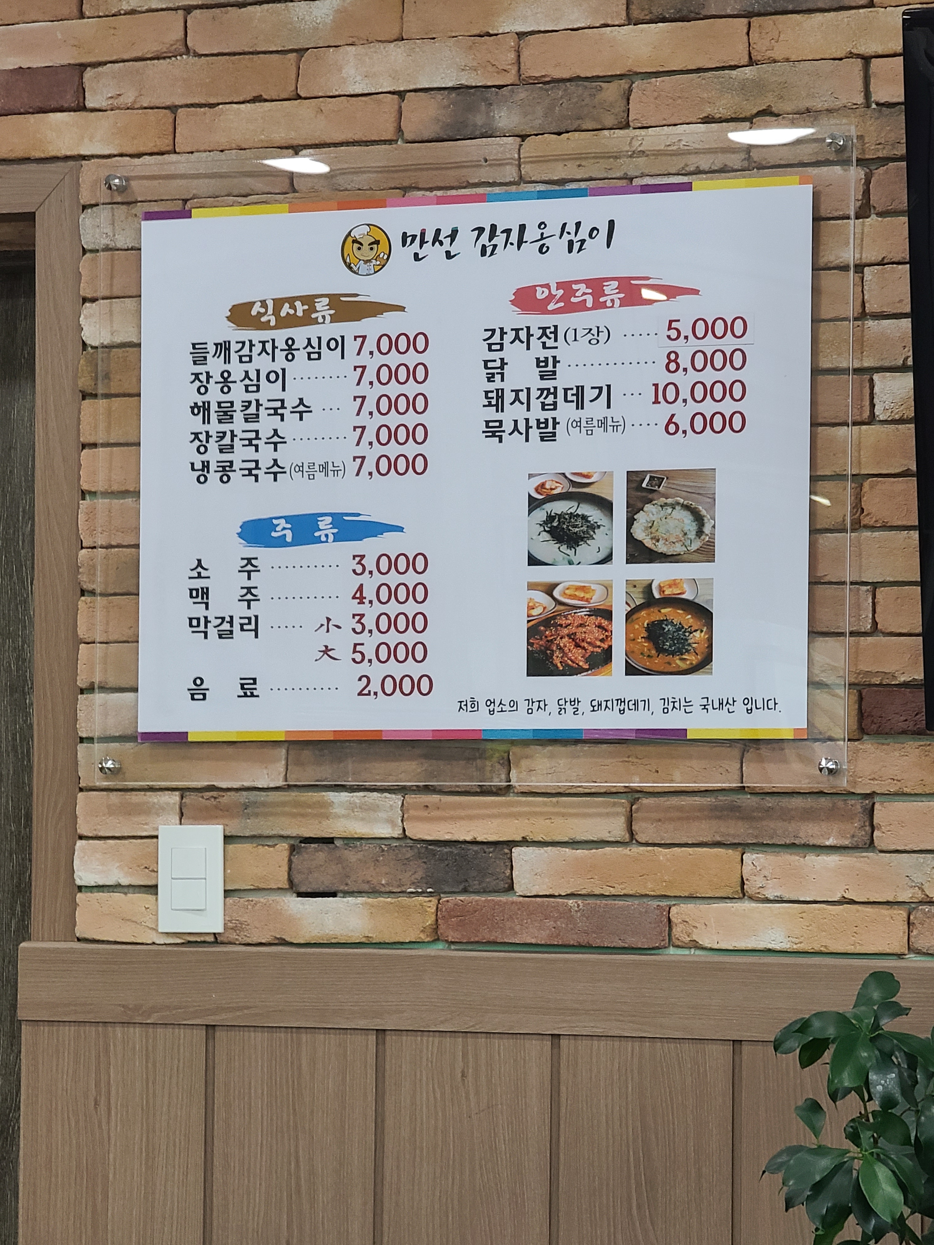 만선감자옹심이