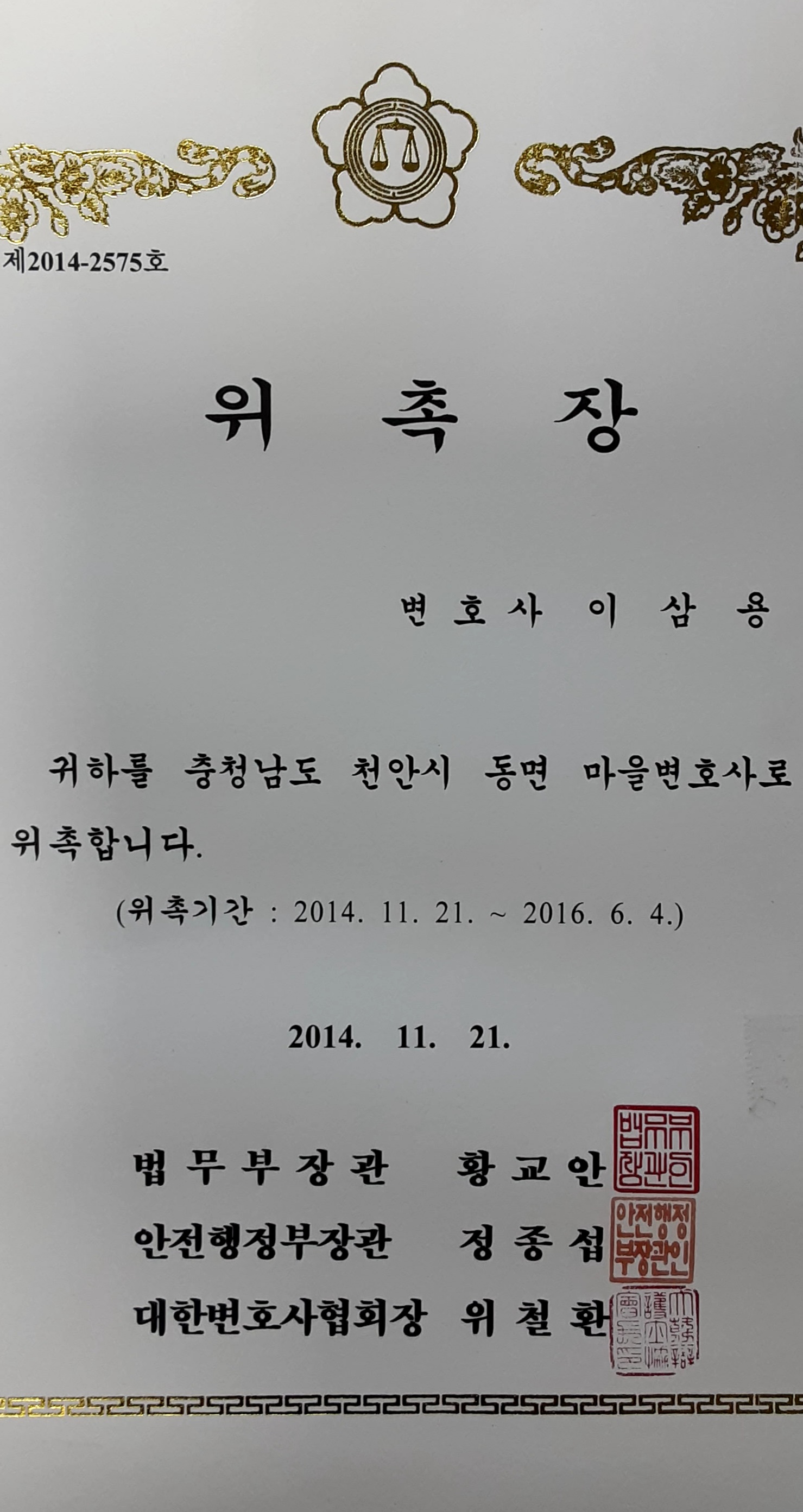 변호사이삼용법률사무소