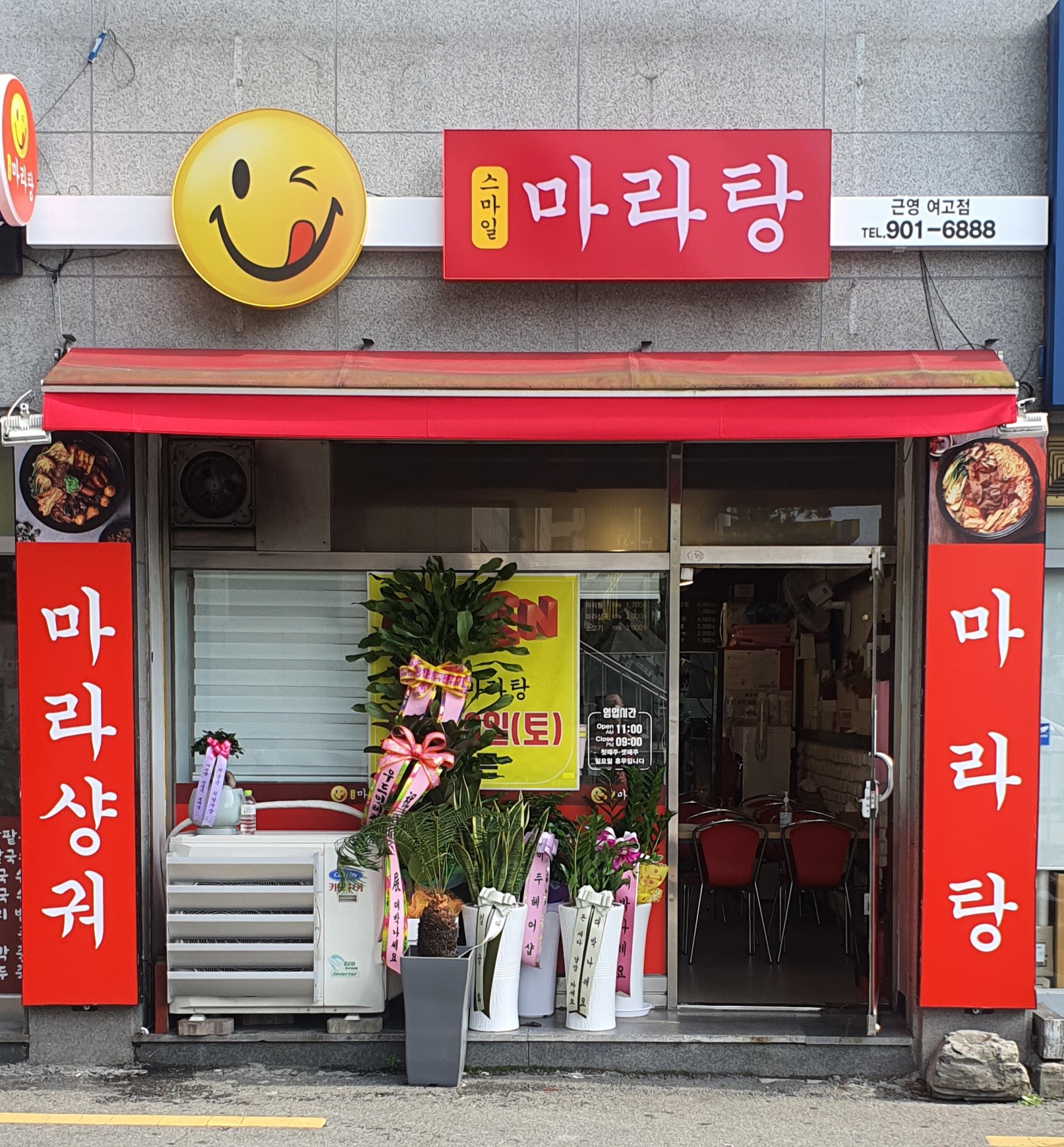 스마일마라탕