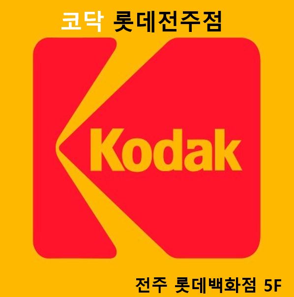 코닥어패럴 롯데백화점 전주점