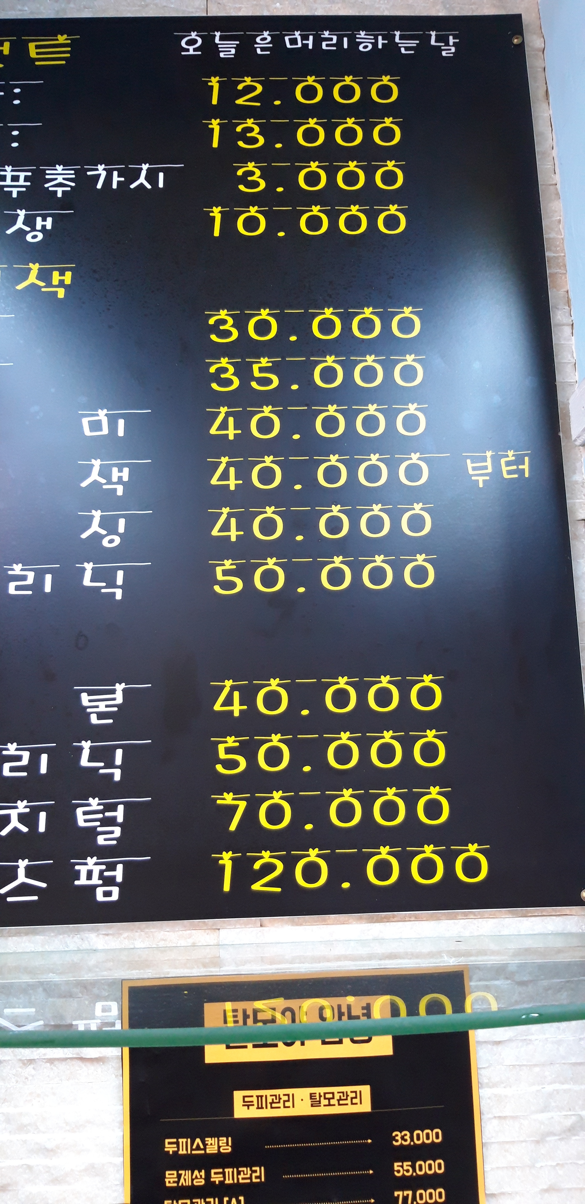 오늘은머리하는날