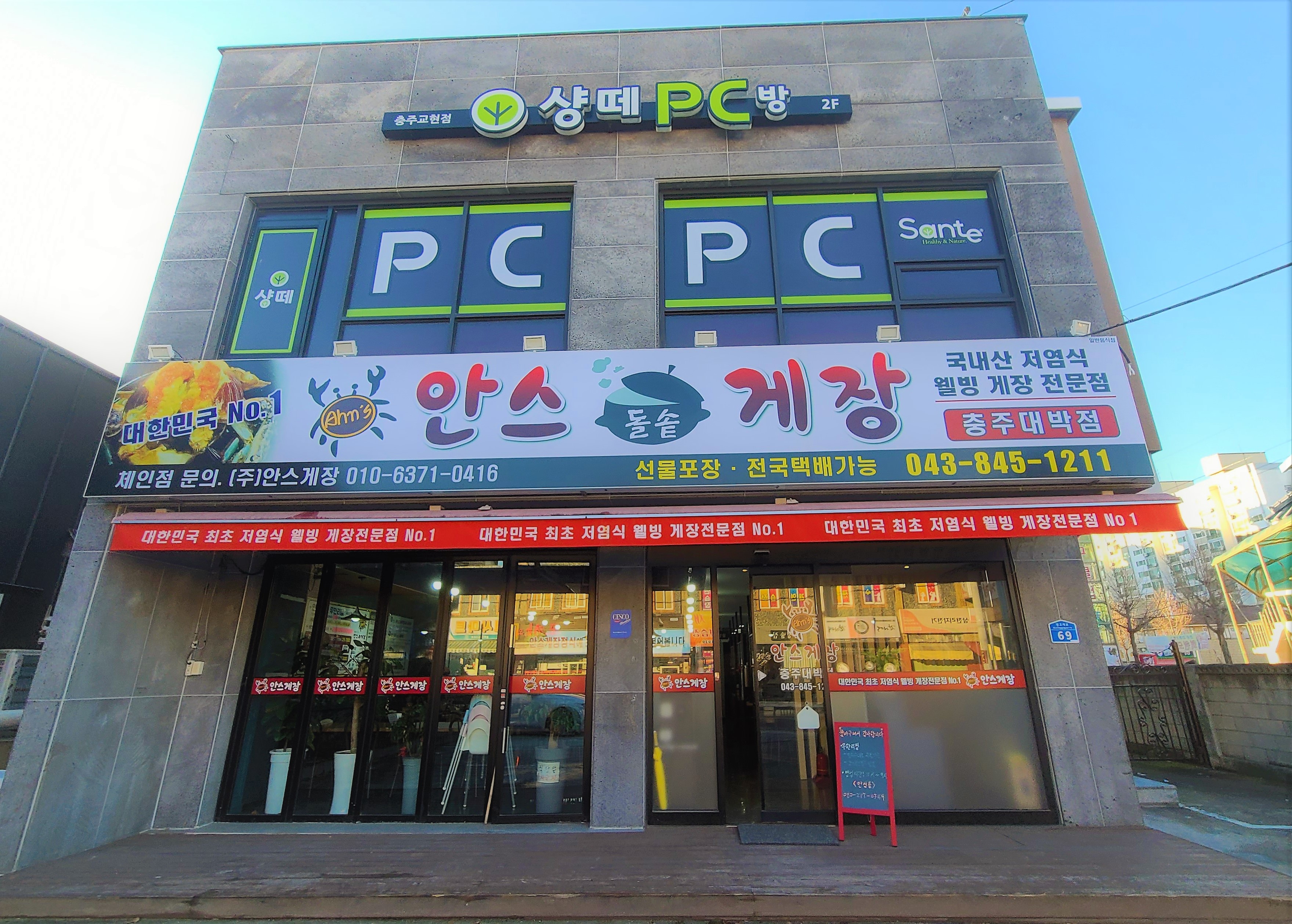 안스게장 충주대박점