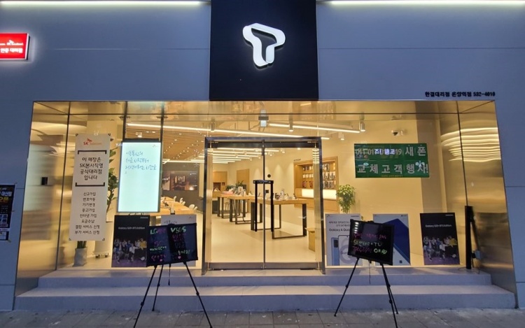 SK텔레콤 엠에스커넥트 온양역점