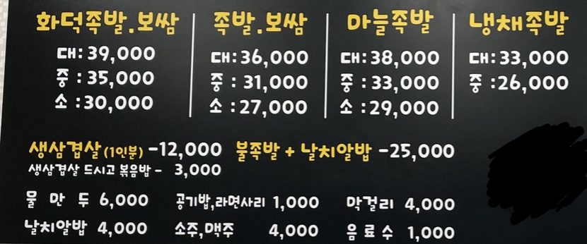 화덕족발보쌈먹고갈래