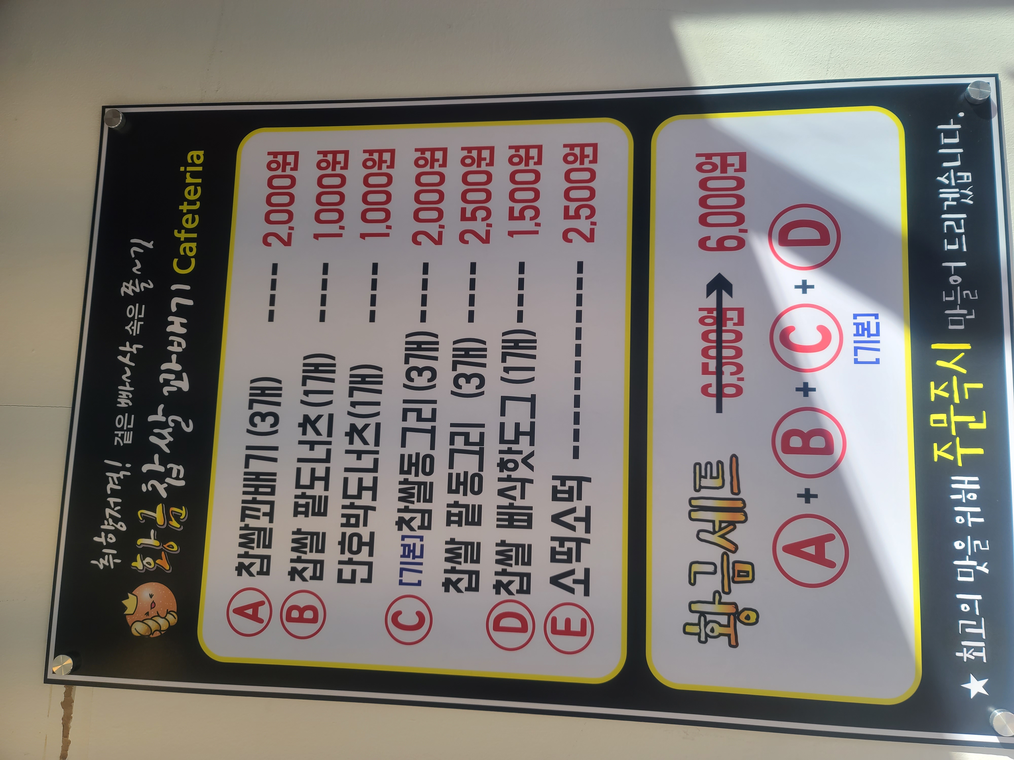 황금찹쌀꽈배기 창동점