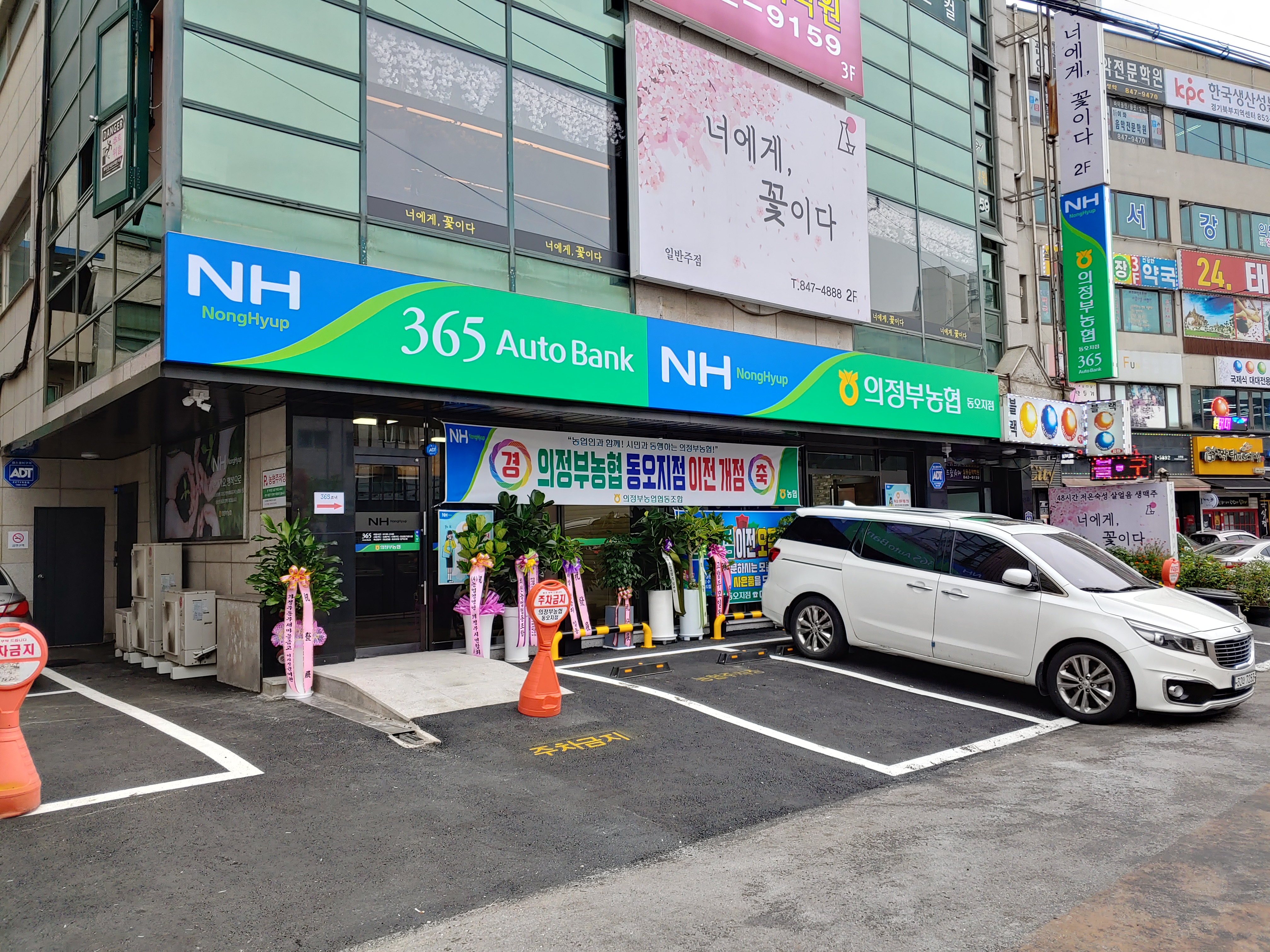 의정부농협 동오지점
