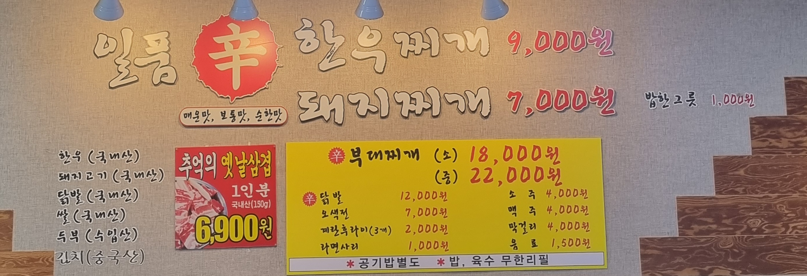 일품신한우찌개돼지찌개 임수점