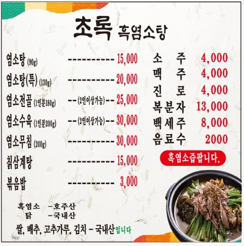 초록염소탕
