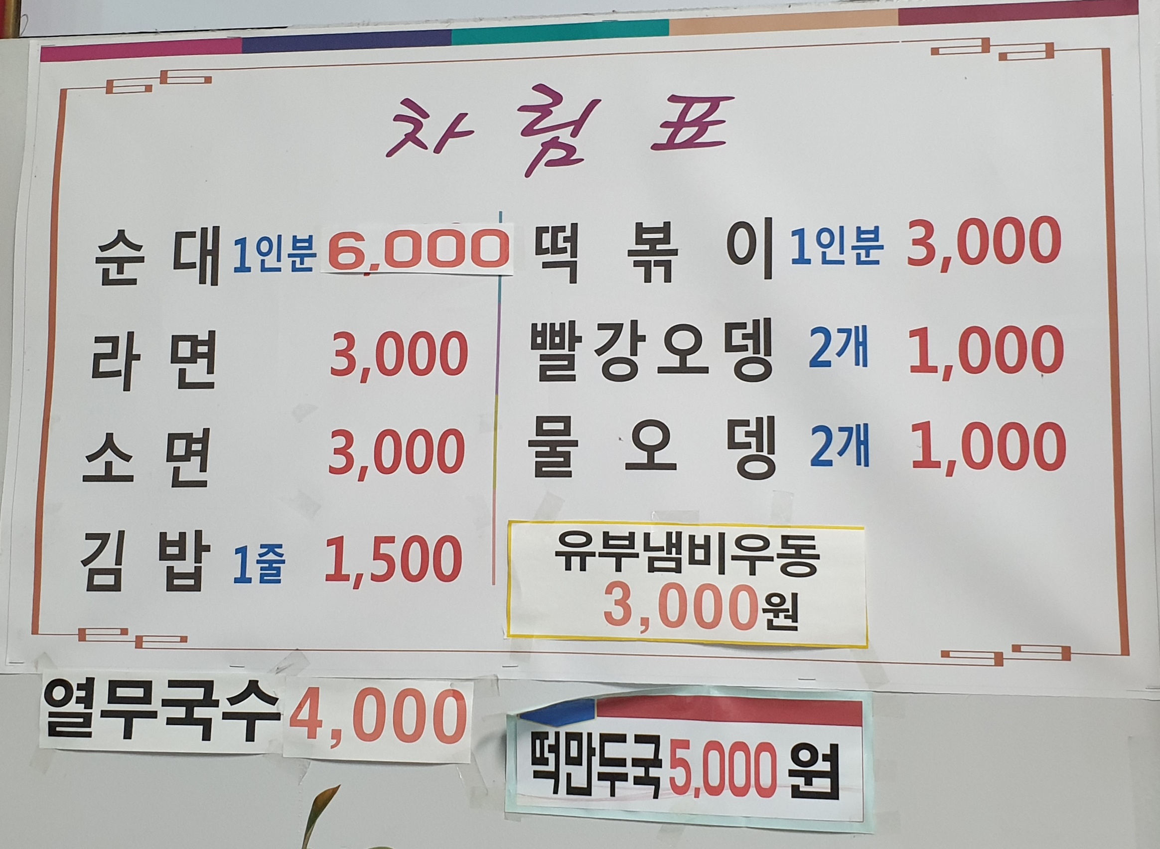 하나로분식