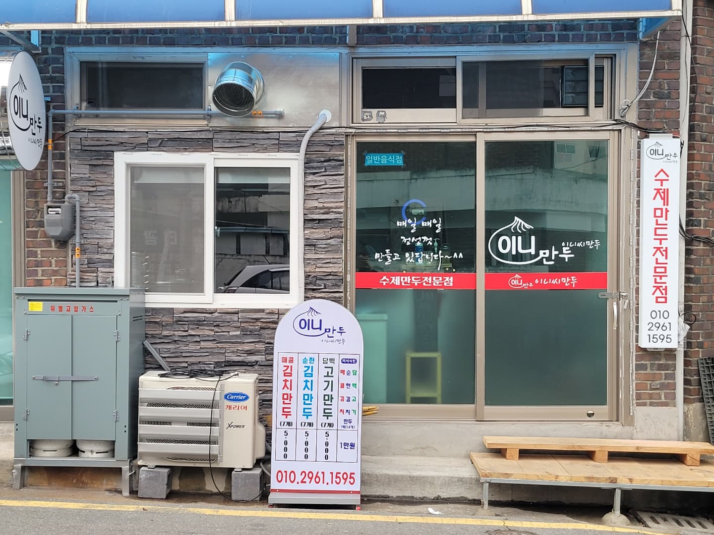 이니씨만두